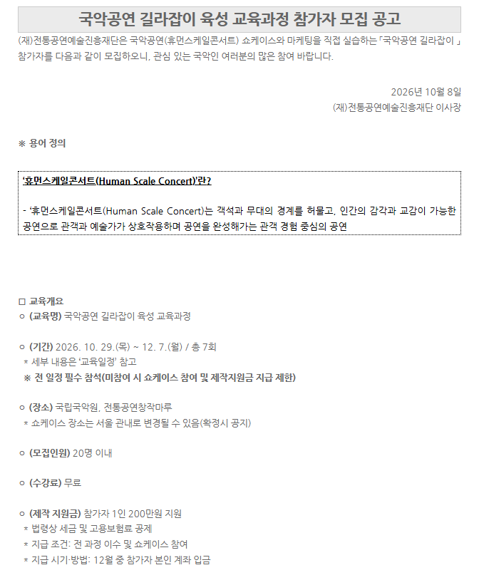 국악공연 길라잡이 육성 교육과정 참가자 모집 공고 포스터