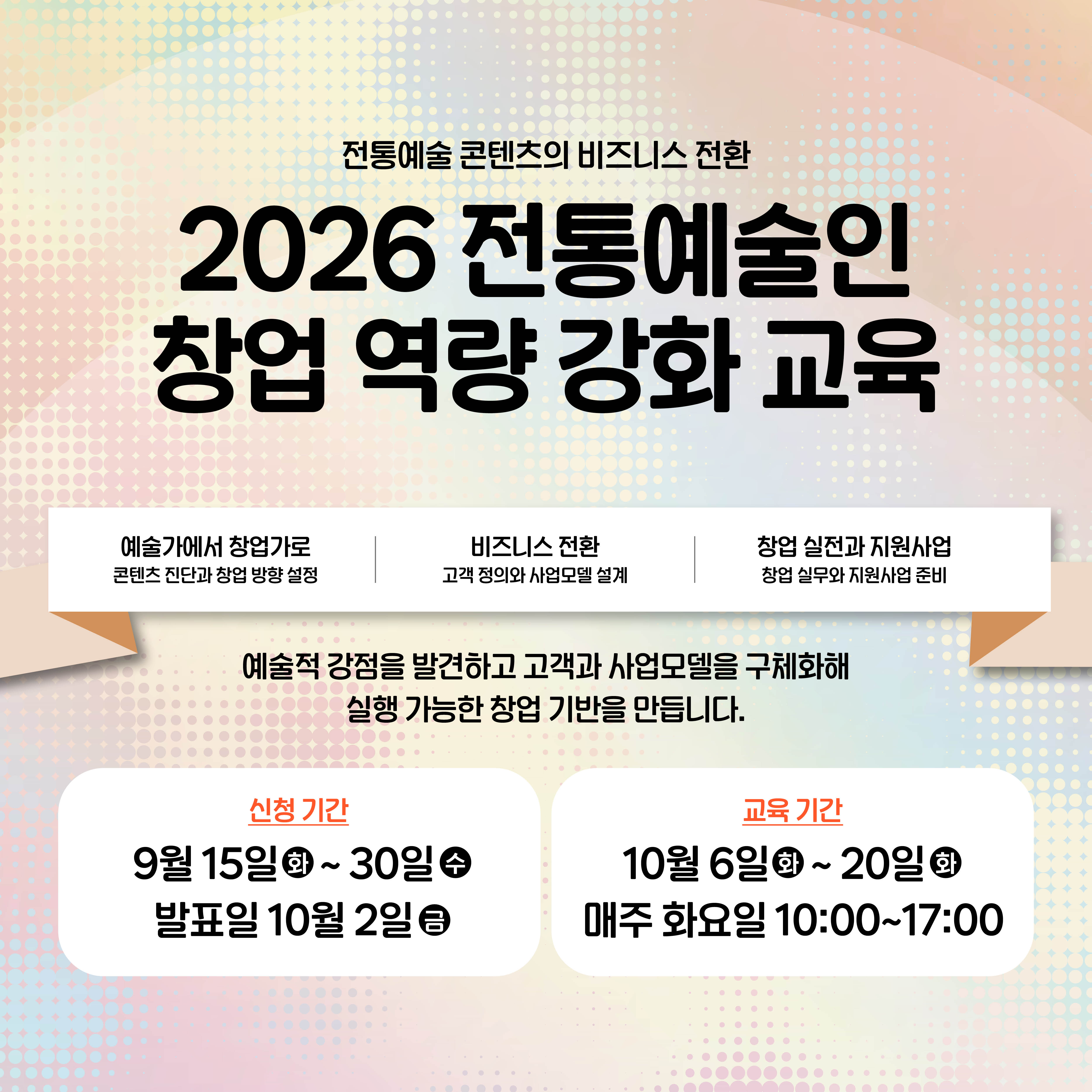 2026 청년성장동력 지원 사업 국악창업 실습 교육 참가자 모집 공고 포스터