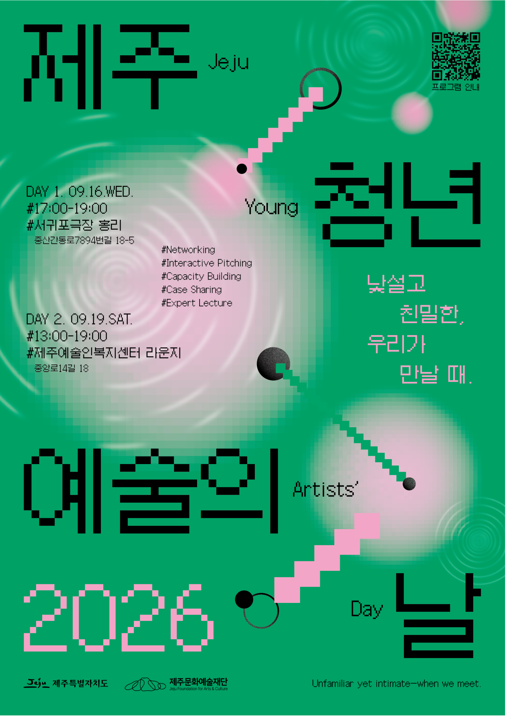 2026년 제주청년예술의 날 참여 예술인 모집 포스터 1/2