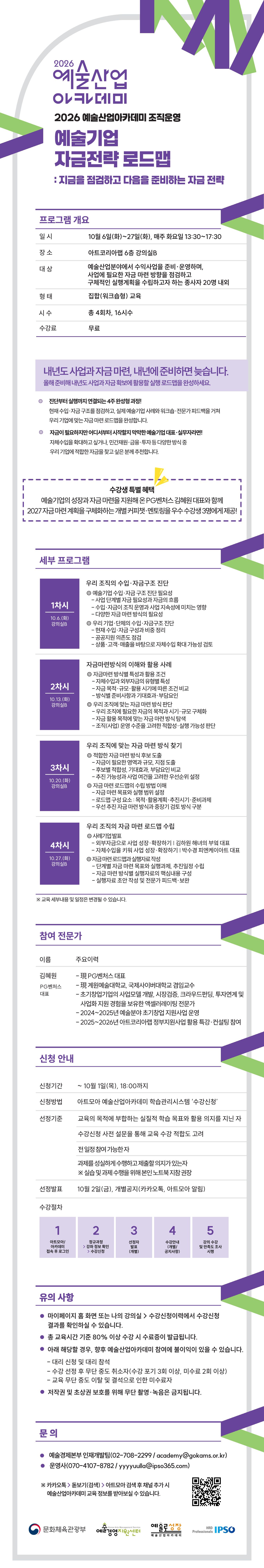 2026 예술산업아카데미 <예술기업 자금전략 로드맵> 수강생 모집 포스터