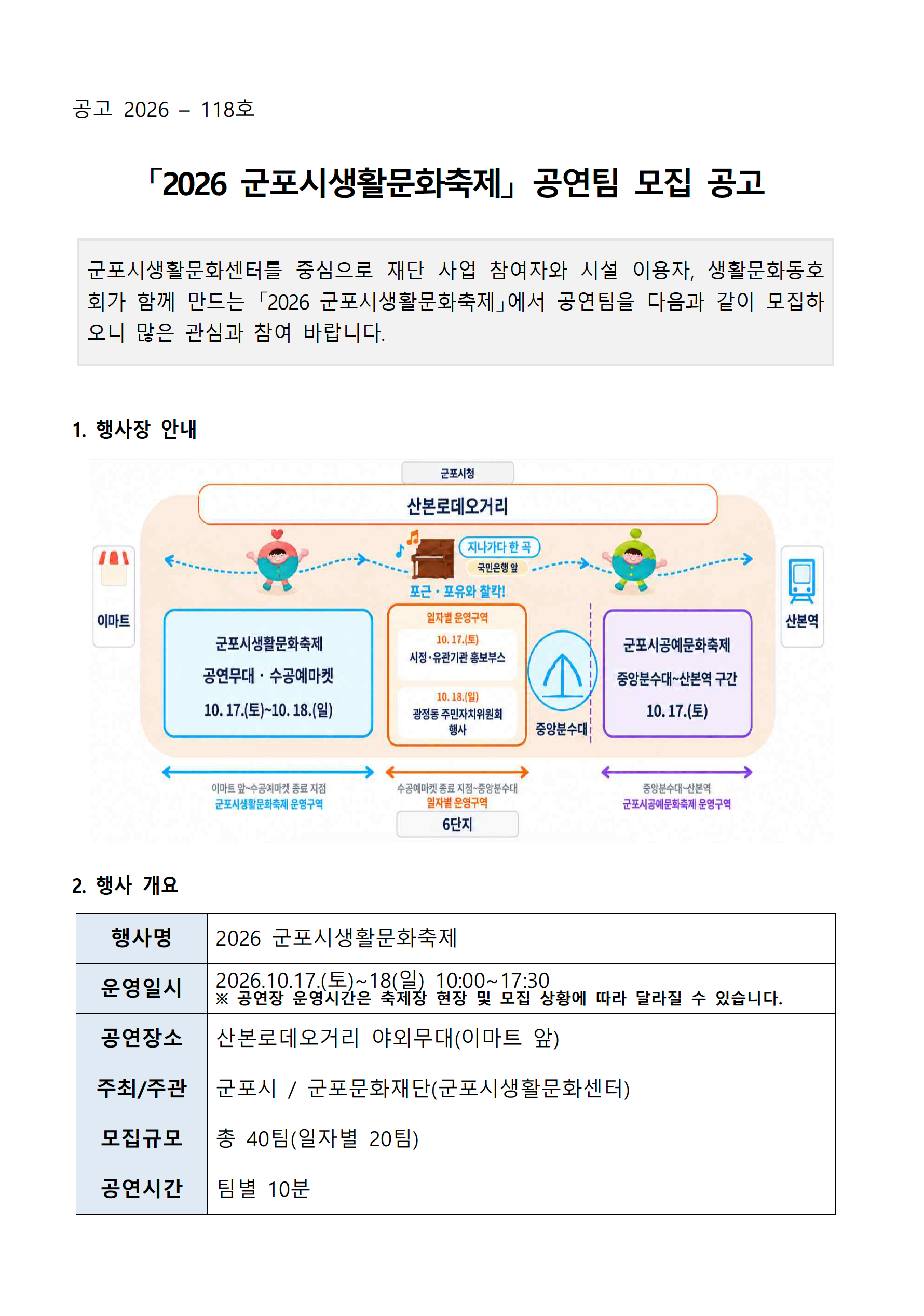 2026년 군포시생활문화축제 공연참가팀 모집공고 포스터
