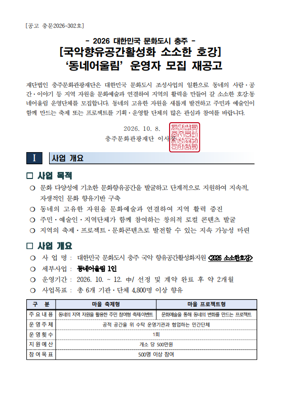 국악향유공간활성화지원 소소한호강 소소한취향소모임 (소소한 연대) 모집 재공고 포스터