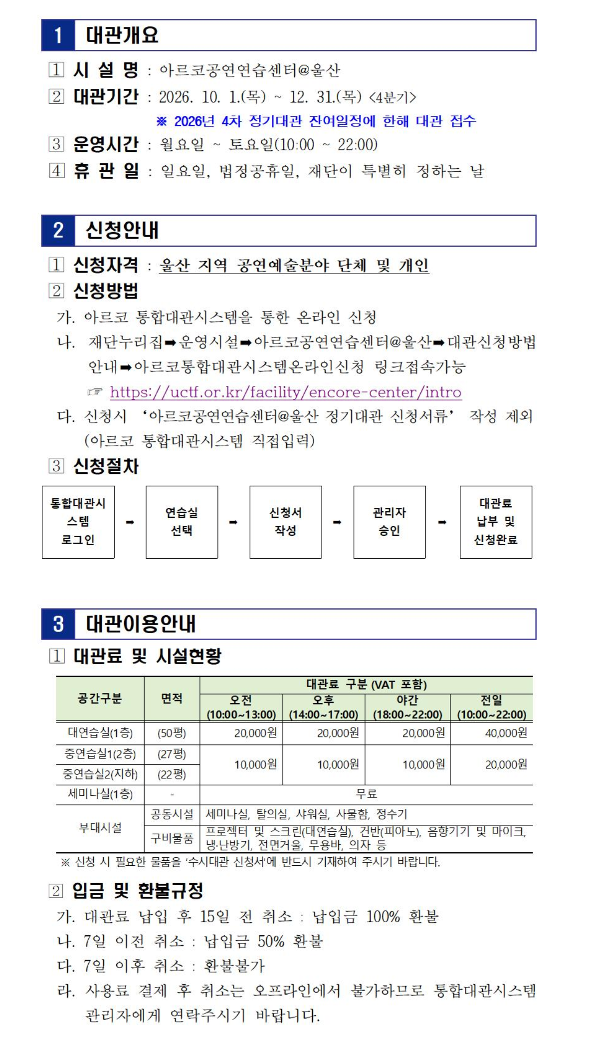 2026년 아르코공연연습센터@울산 4차 수시대관 공고 포스터